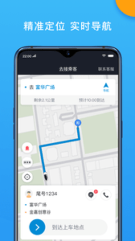 招招出行司机端 5.20.0.0004 安卓版截图_3