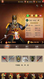 阿达三国志 v3.0.1截图_4