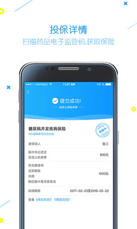 健易保药店版 4.0.2 安卓版截图_2