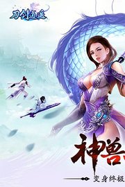 刀剑逍遥 v1.0.7截图_3