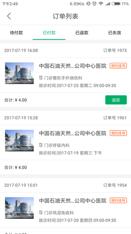 廊坊智慧医保 v2.9.1 安卓版截图_1