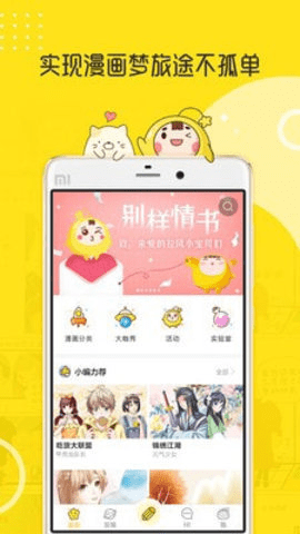 拉风漫画无限麦豆版 3.30.60 安卓版截图_3