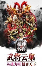 超神名将传 v1.1.14 安卓版截图_3