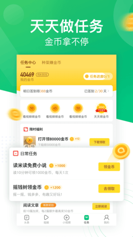 巨量看点 2.0.0截图_2