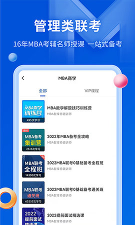 mba智库百科 v6.13.11 安卓版截图_1