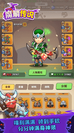 魔箭传说 v18.0截图_8