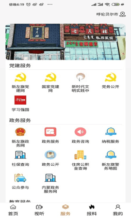 魅力新左旗 v1.1.0截图_1