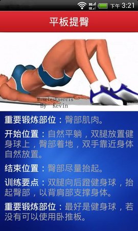 疯狂健身 1.0.1截图_1