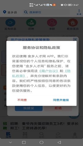 金乡人才网 2.0.3截图_1