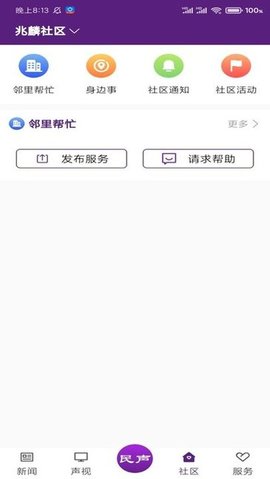 冰城新闻 2.0.8截图_3