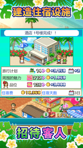 南国度假岛物语 1.0.6 安卓版截图_2