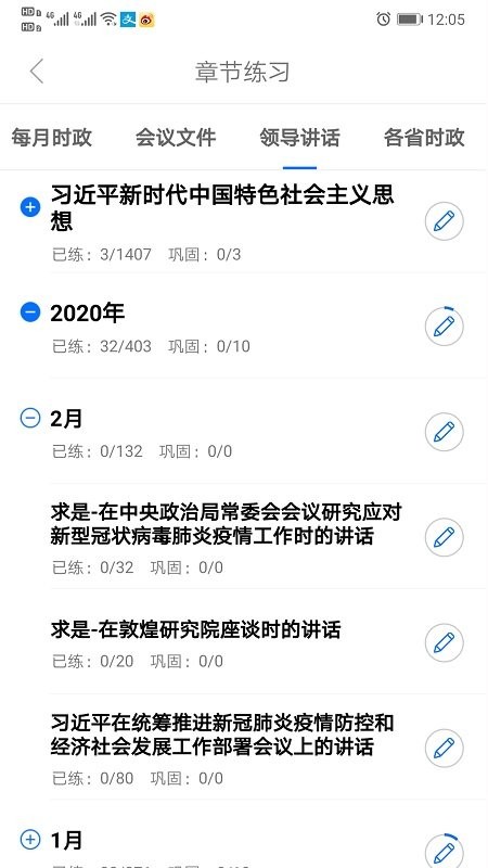 365时政app破解截图_3