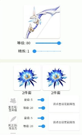 原神伤害可视化计算器（genshindamagecalculator） 1.3.0截图_3