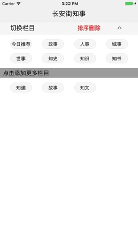 长安街知事 v1.0.2截图_3