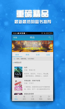 幸运星小说 1.0.0截图_3