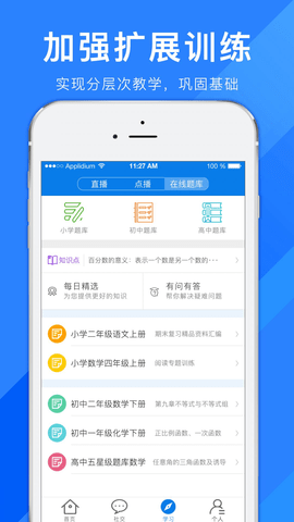 合云校app家长端下载2021截图_2