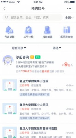 健康怀仁 1.0.13截图_1