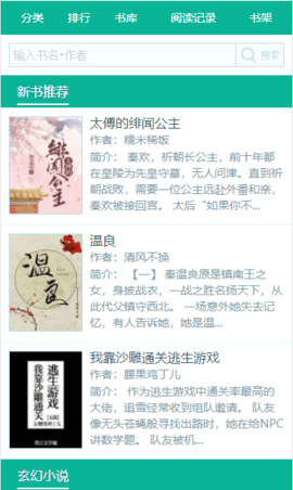千千小说 2.0 安卓版截图_2