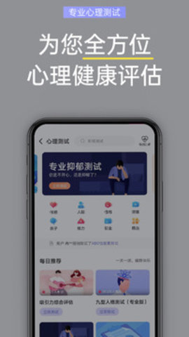 抑郁焦虑测试 v1.5.03截图_3