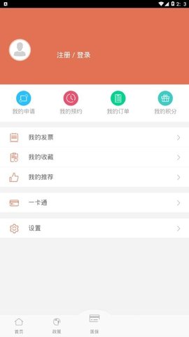 抚州掌上医保 v1.0.1 安卓版截图_2