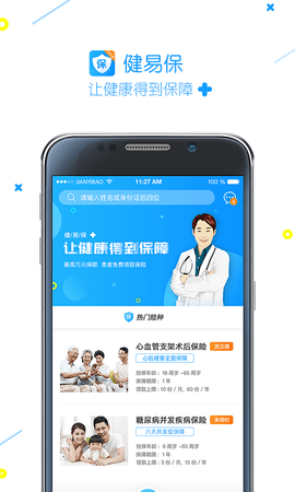 健易保药店版 4.0.2 安卓版截图_3