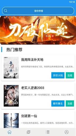 蓝猫小说无广告版 1.3.6 安卓版截图_1