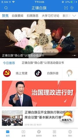 正镶白旗 v3.0.0截图_2