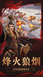 春秋三国 v1.1.603截图_3