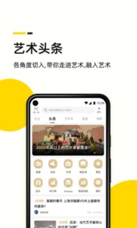 艺术头条 v4.5.0截图_3