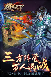 破军天下 v1.1.2截图_1