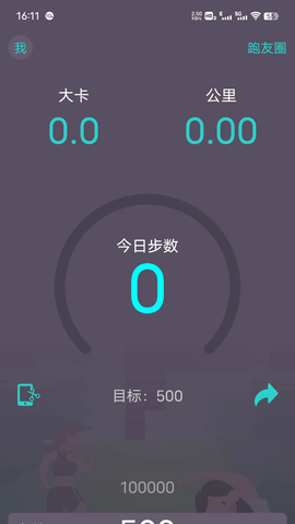 Steps跑友圈 1.0.2截图_3