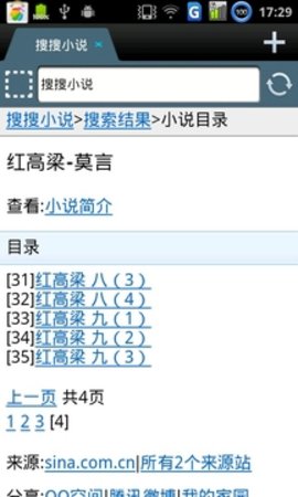 飞库小说阅读器 1.17 安卓版截图_5
