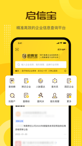 启信宝 9.0.2.0 安卓版截图_1