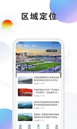 西安发布 v3.0.0截图_2