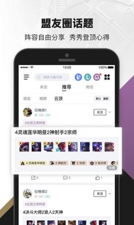 掌上英雄联盟 8.16.1截图_2