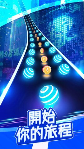 球球公路跑酷（Dancing Road） 1.12.3.1 安卓版截图_2