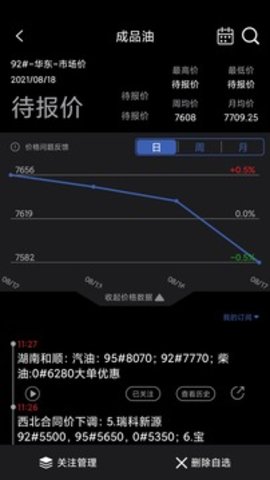 隆众快讯 v2.0.3截图_2