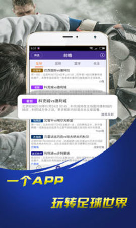 捷报比分旧版4.0 4.00 安卓版截图_1