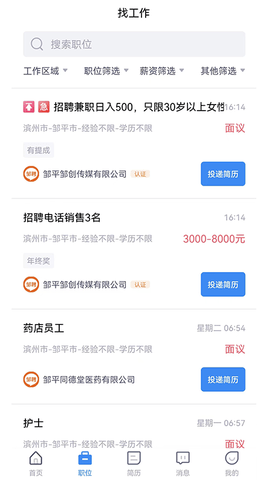 邹聘网 1.0.0 安卓版截图_2