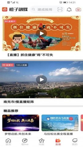 橙子融媒 v5.9.5截图_2