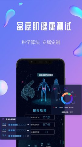 凯格尔运动 1.0.1截图_3