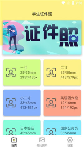 学生证件照 v1.1.1 安卓版截图_4