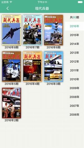 博看期刊 v4.0.5截图_2