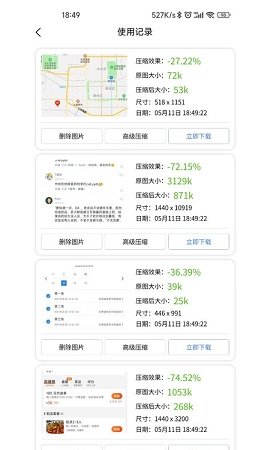 图片压缩助手 1.0.1截图_1