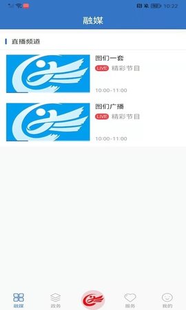 图们融媒app下载安装截图_3