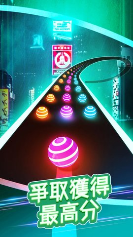 球球公路跑酷（Dancing Road） 1.12.3.1 安卓版截图_4