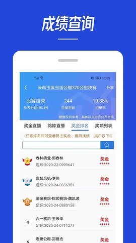 青鸽网 v3.9.3截图_4