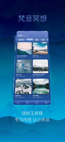 梵音冥想 1.0截图_3