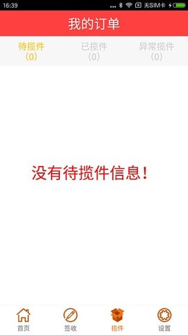 韵镖侠 6.7.5.3 安卓版截图_1