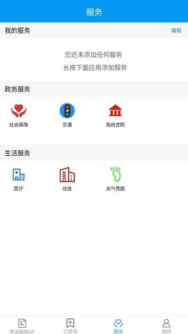 罗源融媒 v3.1.9截图_1